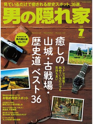 cover image of 男の隠れ家